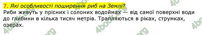 Відповіді Біологія 7 клас Соболь