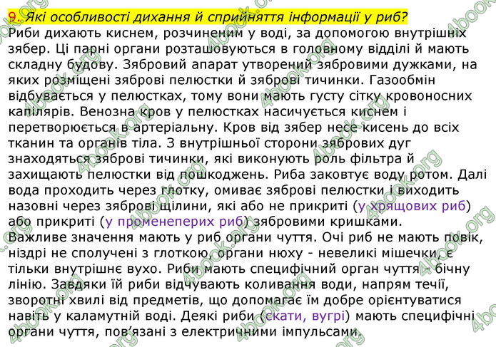 Відповіді Біологія 7 клас Соболь