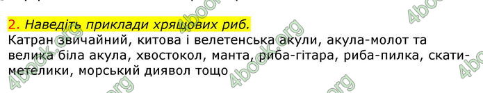 Відповіді Біологія 7 клас Соболь