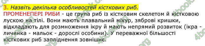 Відповіді Біологія 7 клас Соболь