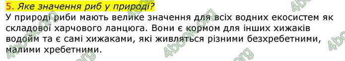 Відповіді Біологія 7 клас Соболь