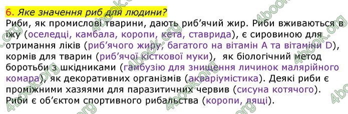 Відповіді Біологія 7 клас Соболь