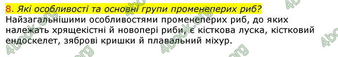 Відповіді Біологія 7 клас Соболь