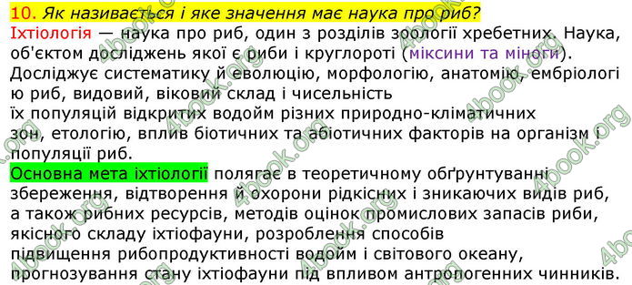 Відповіді Біологія 7 клас Соболь