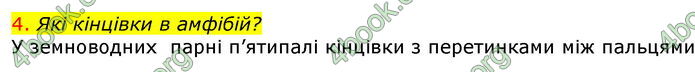 Відповіді Біологія 7 клас Соболь