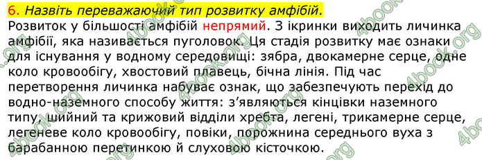 Відповіді Біологія 7 клас Соболь