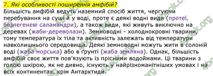 Відповіді Біологія 7 клас Соболь