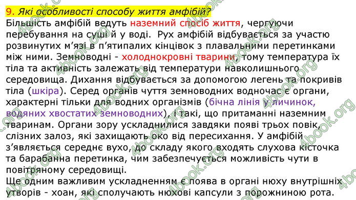 Відповіді Біологія 7 клас Соболь