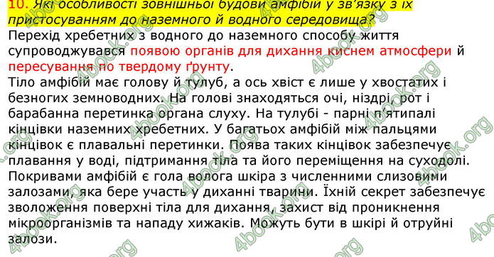 Відповіді Біологія 7 клас Соболь