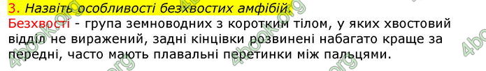 Відповіді Біологія 7 клас Соболь