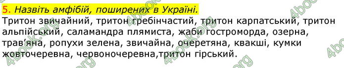 Відповіді Біологія 7 клас Соболь