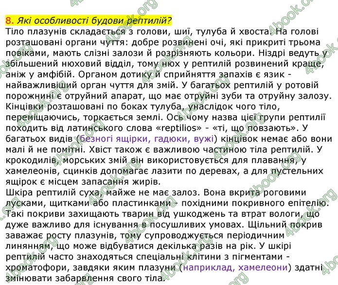 Відповіді Біологія 7 клас Соболь