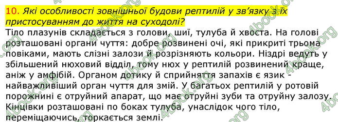 Відповіді Біологія 7 клас Соболь