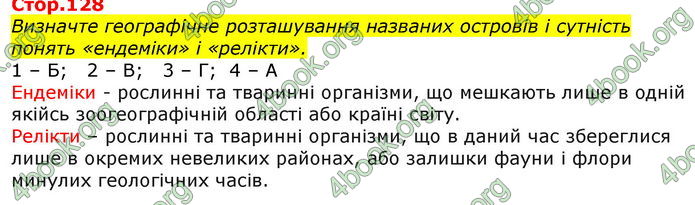 Відповіді Біологія 7 клас Соболь