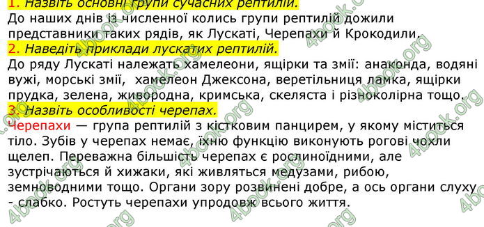 Відповіді Біологія 7 клас Соболь