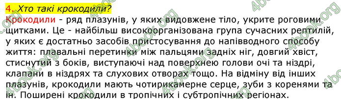 Відповіді Біологія 7 клас Соболь