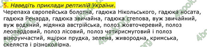 Відповіді Біологія 7 клас Соболь