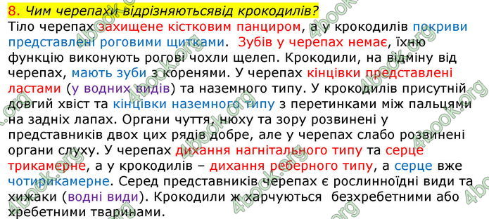 Відповіді Біологія 7 клас Соболь