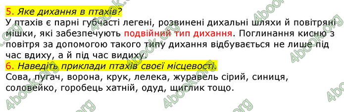 Відповіді Біологія 7 клас Соболь