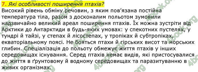 Відповіді Біологія 7 клас Соболь