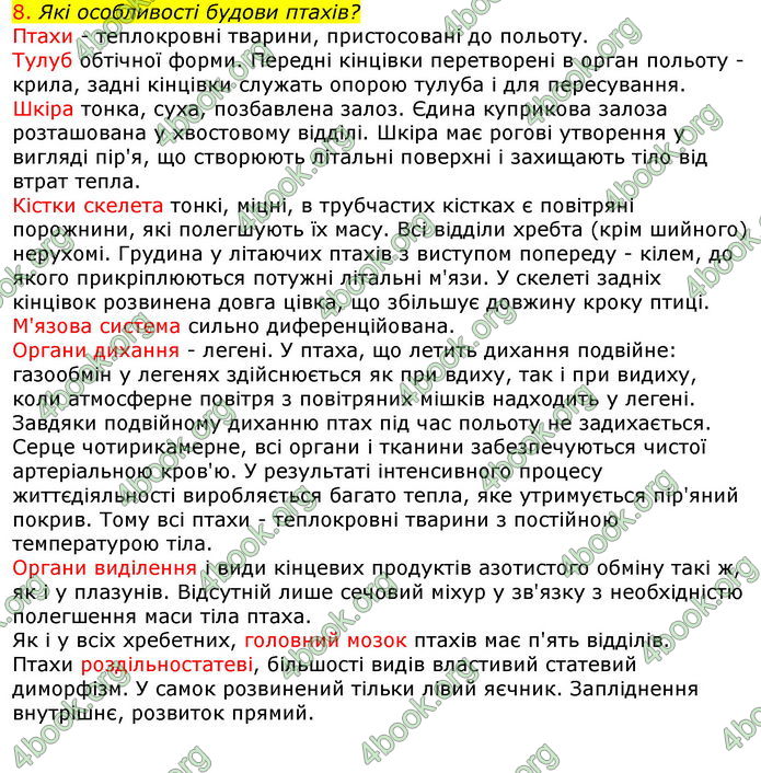 Відповіді Біологія 7 клас Соболь