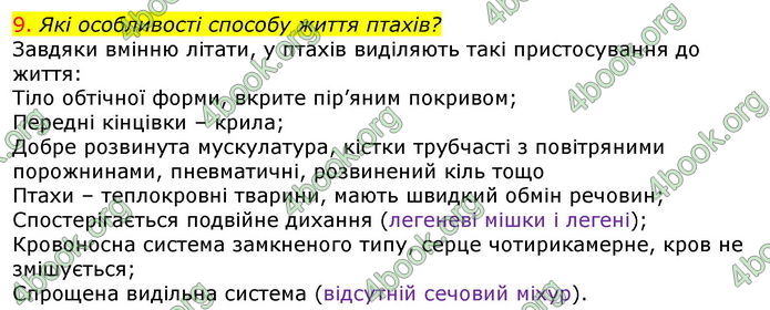 Відповіді Біологія 7 клас Соболь