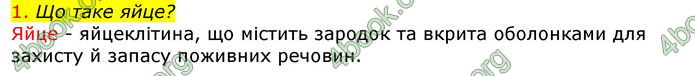 Відповіді Біологія 7 клас Соболь