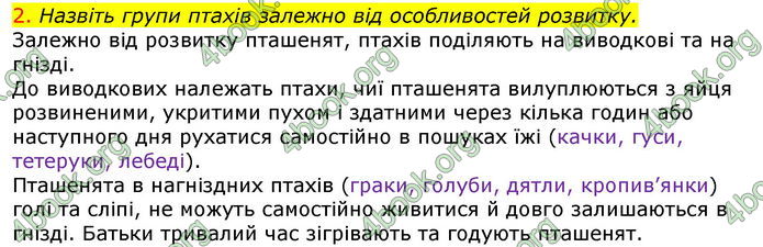 Відповіді Біологія 7 клас Соболь