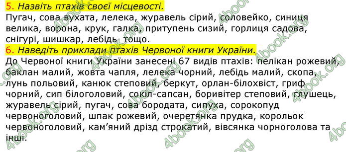 Відповіді Біологія 7 клас Соболь