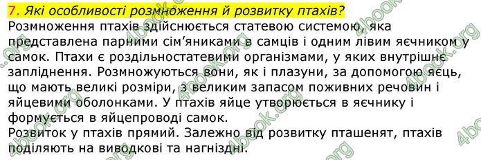 Відповіді Біологія 7 клас Соболь