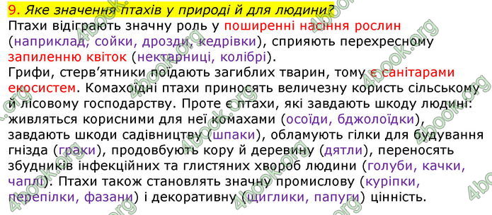 Відповіді Біологія 7 клас Соболь