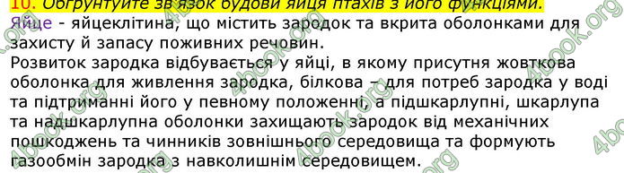 Відповіді Біологія 7 клас Соболь