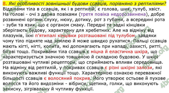 Відповіді Біологія 7 клас Соболь