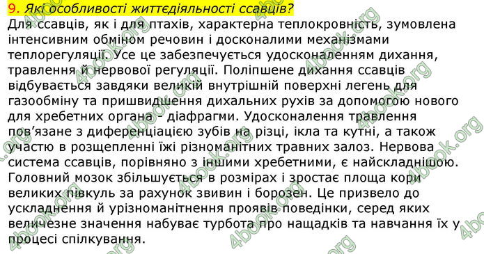 Відповіді Біологія 7 клас Соболь