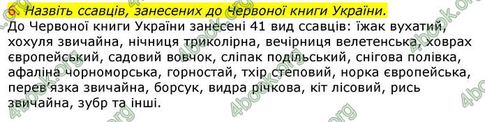 Відповіді Біологія 7 клас Соболь