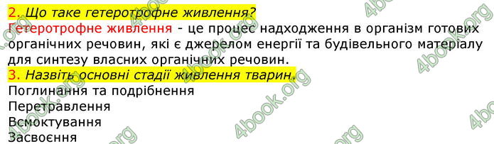 Відповіді Біологія 7 клас Соболь