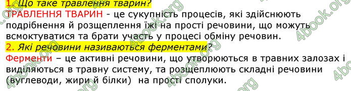 Відповіді Біологія 7 клас Соболь