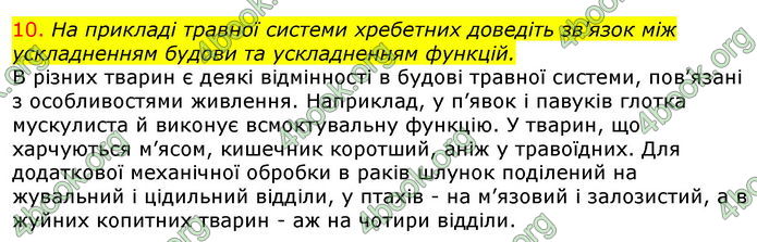 Відповіді Біологія 7 клас Соболь