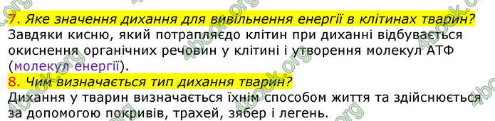 Відповіді Біологія 7 клас Соболь