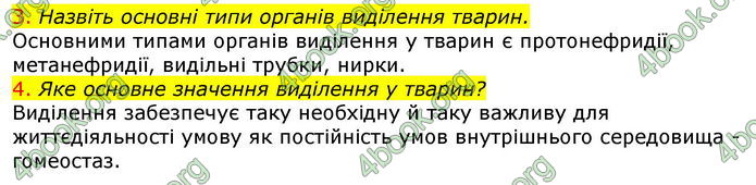 Відповіді Біологія 7 клас Соболь