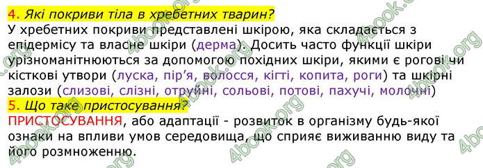 Відповіді Біологія 7 клас Соболь