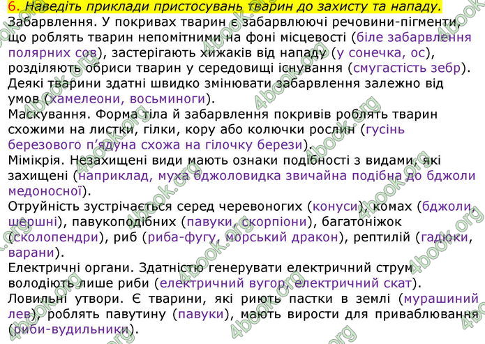 Відповіді Біологія 7 клас Соболь