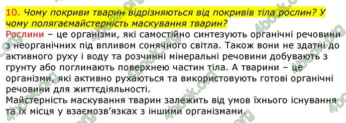 Відповіді Біологія 7 клас Соболь