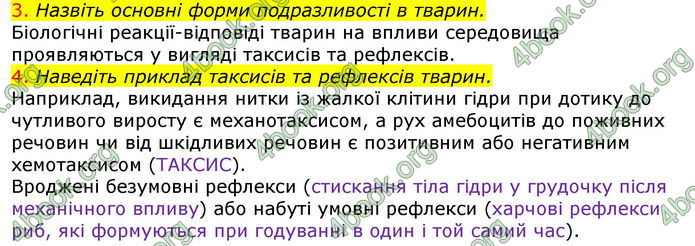 Відповіді Біологія 7 клас Соболь