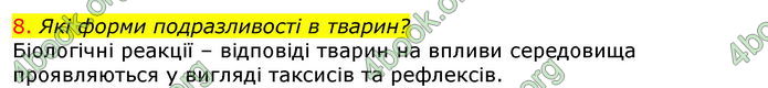 Відповіді Біологія 7 клас Соболь