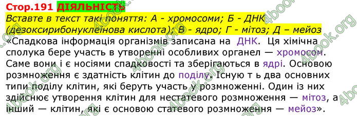 Відповіді Біологія 7 клас Соболь