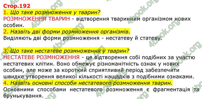 Відповіді Біологія 7 клас Соболь