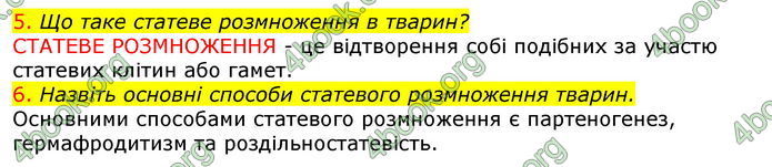 Відповіді Біологія 7 клас Соболь