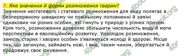 Відповіді Біологія 7 клас Соболь