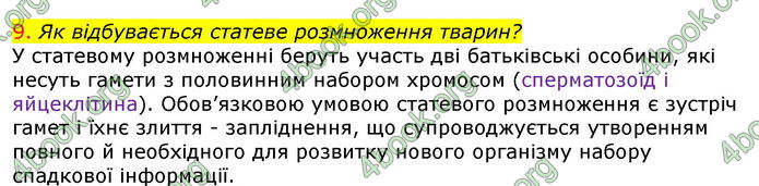 Відповіді Біологія 7 клас Соболь